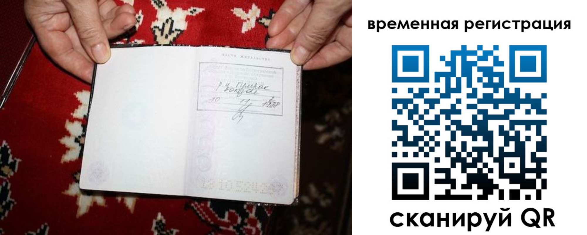 временная прописка в Валдае