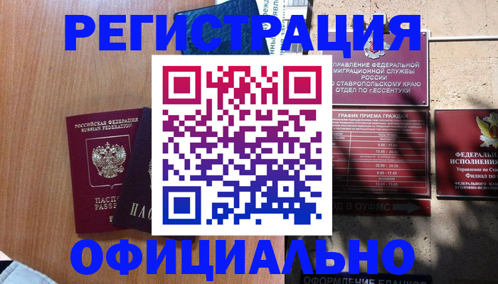 временная регистрация недорого в Валдае