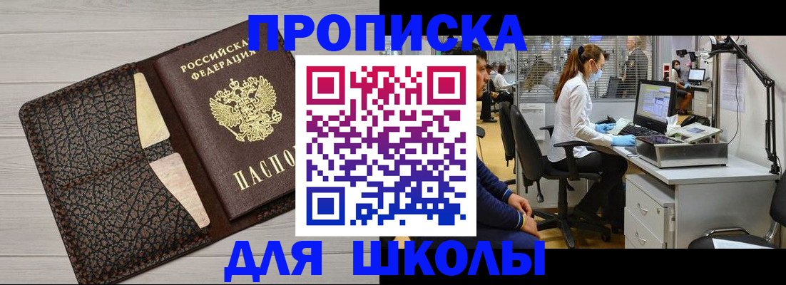 прописка ребенка в Валдае